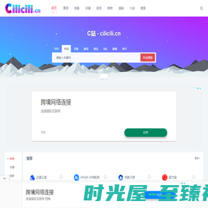 C站-Cilicili-Cilicili网站导航