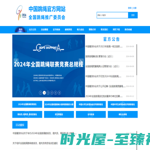 中国跳绳官方网站