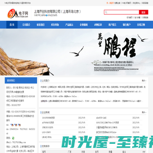 上海齐创科技有限公司（上海青岛北京）-51电子网