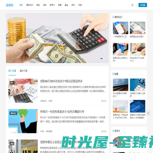 线上金融贷款资讯平台_易借网