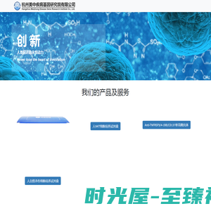 | 杭州美中疾病基因研究院有限公司