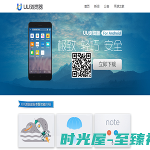 UU手机浏览器 - 手机浏览器 中文手机浏览器就选UU