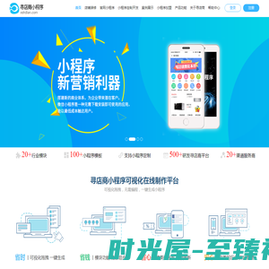 微信小程序_寻店商电商小程序生成平台