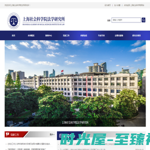 上海社会科学院法学研究所
