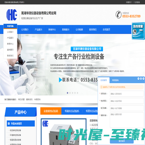 芜湖华测仪器设备有限公司-企业官网
