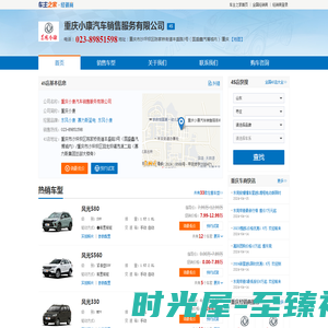 重庆小康汽车销售服务有限公司-重庆小康