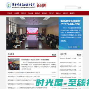 陕西机电职业技术学院::新闻网