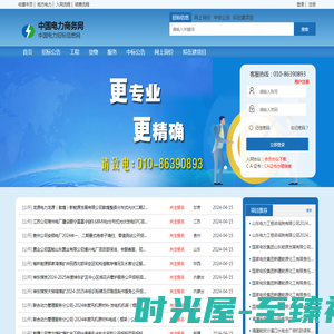 中国电力商务网－首页