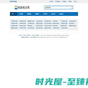 教育考试信息网 - 中国考研网