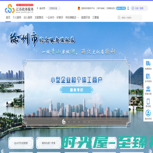 徐州市政务服务网