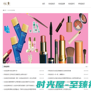 NCIII化妆品商城-化妆品品牌|国产化妆品排行榜|化妆品推荐