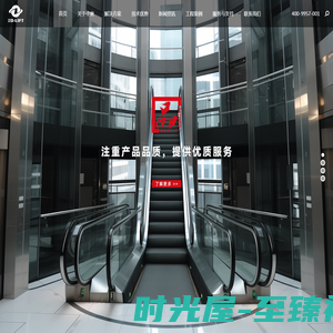 中奥电梯有限公司