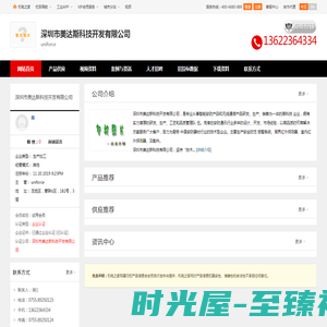 uniforce_深圳市美达斯科技开发有限公司
