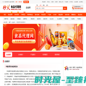 中国(漯河)食品博览会-秒火食品代理网
