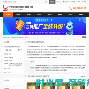 广东同创伟业检测技术有限公司首页 - 八方资源网