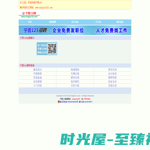 宁晋123-宁晋123信息网-宁晋最专业的综合信息平台