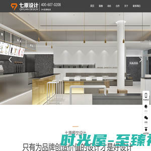 餐厅设计|中西餐厅空间设计|餐饮门店设计|餐饮品牌策划设计|七原设计