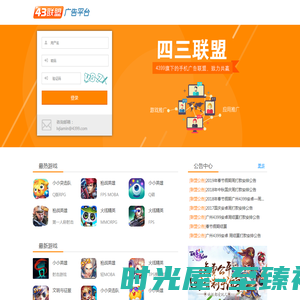43联盟广告平台-广州四三九九信息科技有限公司