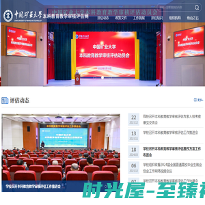 中国矿业大学教务处教学评估网