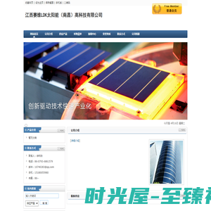 江西赛维LDK太阳能（南昌）高科技有限公司