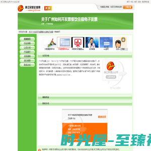 关于广州如何开发票餐饮住宿电子发票网站首页 | 主营-广州本地宝