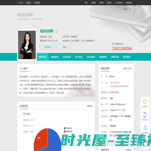 广州杨泳仪律师-杨泳仪律师网|华律网