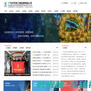 广州市市政工程监理有限公司网站
