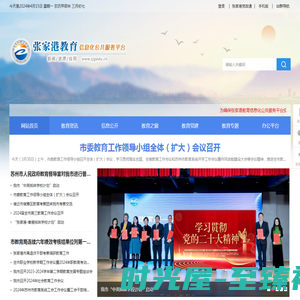 张家港教育信息化公共服务平台