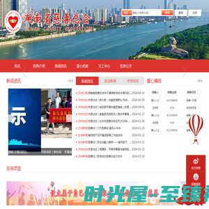 湖南省慈善总会官方网站
