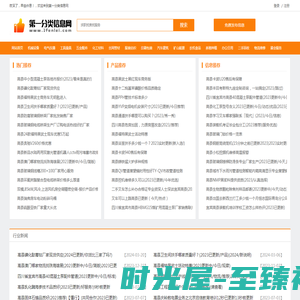高县商家信息 - 第一分类信息网