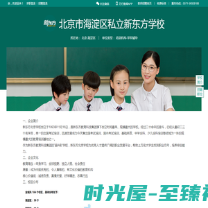 北京市海淀区私立新东方学校招聘主页-万行教师人才网