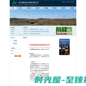 北京绿奥诺技术服务有限公司