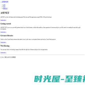 Home Page - 我的 ASP.NET 应用程序