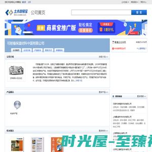 可耐福保温材料中国有限公司