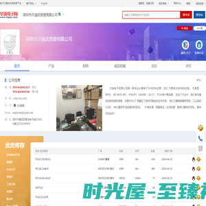 深圳市尔迪讯贸易有限公司_华强电子网