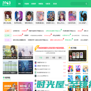 PP3手游网，一个好用的手机游戏app下载平台