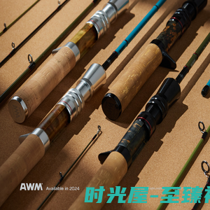 AWM 渔具官方网站 - 碳纤/玻纤路亚竿