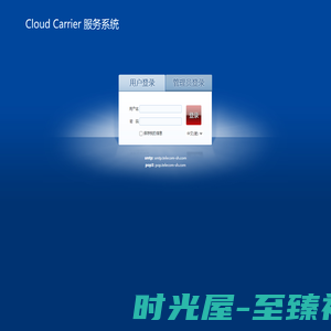 cloud carrier 服务系统
