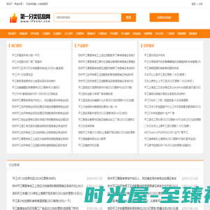 平江商家信息 - 第一分类信息网