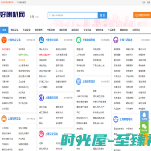 上海好喇叭网-上海分类信息网_免费发布上海分类信息