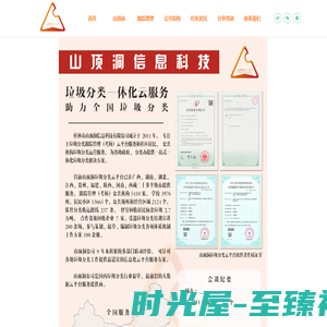 桂林市山顶洞信息科技有限公司