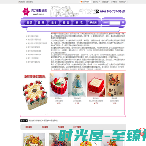 寿宁蛋糕店,寿宁县市区免费送蛋糕上门,福建寿宁蛋糕店配送,古力蛋糕店