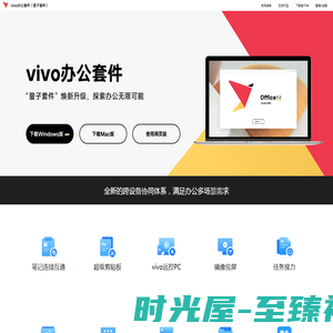 vivo办公套件 - vivo手机平板与电脑互联|官方下载
