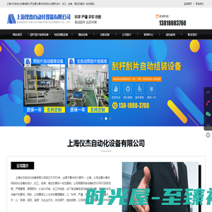 上海仪杰自动化设备有限公司