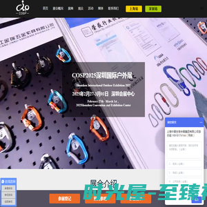 COSP-2025深圳国际户外展览会【官方网站】