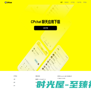 上海一列CPchat_对哇_CPchat官网__CPchat对哇官网app_CPchat对哇免费聊天软件