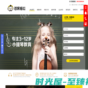 北京首席猫少儿小提琴培训学校-专注3-12岁小提琴教育