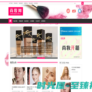 【尚妆网】—专业的美容、护肤、化妆品资讯网站