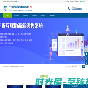 APP系统开发-广州软狐科技有限公司