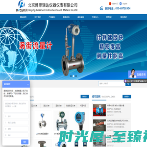 北京博思瑞达仪器仪表有限公司